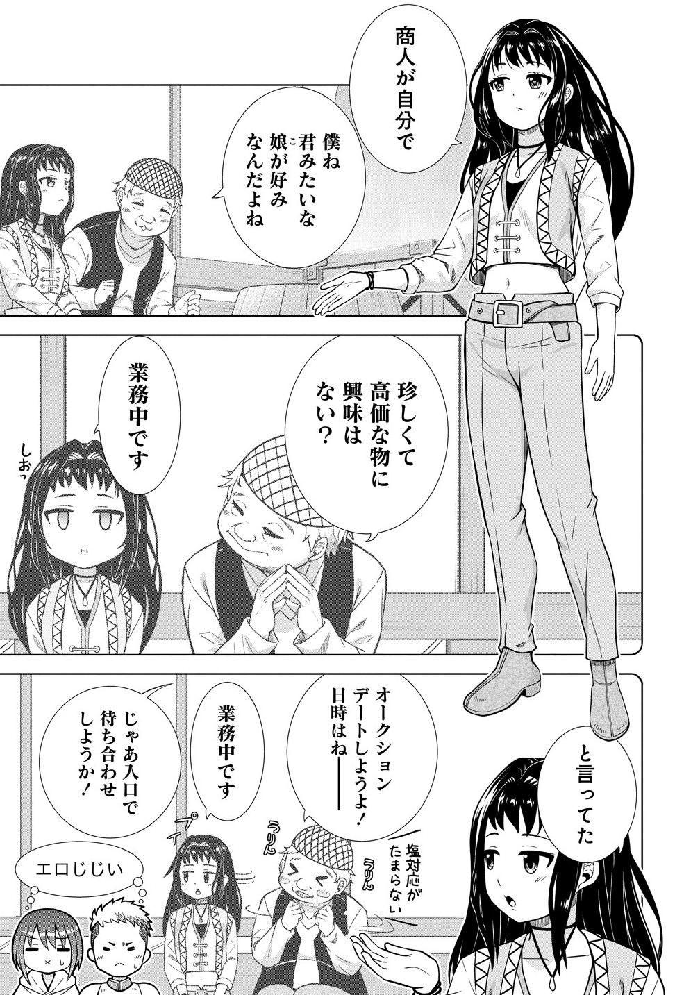 Dai 3 Ouji Wa Slow Life o Goshomou - Chapter 30.2 - Page 1
